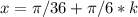 x= \pi /36+ \pi /6*k