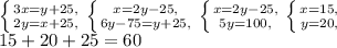 \left \{ {{3x=y+25,} \atop {2y=x+25,}} \right. \left \{ {{x=2y-25,} \atop {6y-75=y+25,}} \right. \left \{ {{x=2y-25,} \atop {5y=100,}} \right. \left \{ {{x=15,} \atop {y=20,}} \right. \\ 15+20+25=60