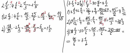 Решите 2 1/7 : 4 1/6 * 2 1/3; (7 1/3 + 2 1/4) : 1/4 - 30 5/6
