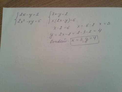 Розв'язати систему рівнянь: {2x-y=2, {2x²-xy=6. об'ясніть це рівняння, будь-ласка.