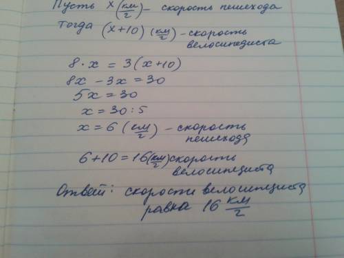 Скорость велосипедиста на 10 километров час больше скорость пешехода от поселка до станции пешеход и