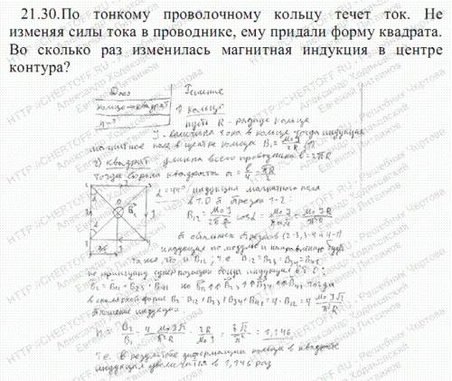 По тонкому проволочному кольцу течет ток. не изменяя силы тока в проводнике, ему придали форму квадр