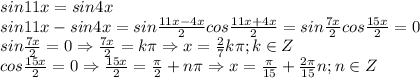 sin11x=sin4x \\ &#10;sin11x-sin4x=sin \frac{11x-4x}{2}cos \frac{11x+4x}{2}=sin \frac{7x}{2}cos \frac{15x}{2}=0 \\ &#10;sin \frac{7x}{2}=0 \Rightarrow \frac{7x}{2}=k\pi \Rightarrow &#10;x= \frac{2}{7}k\pi;k\in Z \\ &#10;cos \frac{15x}{2}=0 \Rightarrow &#10; \frac{15x}{2}= \frac{\pi}{2}+n\pi \Rightarrow x= \frac{\pi}{15}+ \frac{2\pi}{15}n;&#10;n\in Z \\