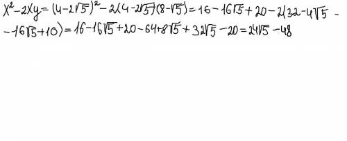 Найти значение выражения x^2-2xy при x=4-2корня из 5 y=8-корень из 5