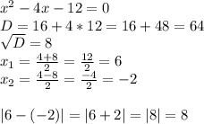 x^{2} -4x-12=0\\ D=16+4*12=16+48=64\\ \sqrt{D} =8 \\ x_{1} = \frac{4+8}{2} = \frac{12}{2} =6 \\ x_{2} = \frac{4-8}{2} = \frac{-4}{2} =-2 \\ \\ |6-(-2)|=|6+2|=|8|=8