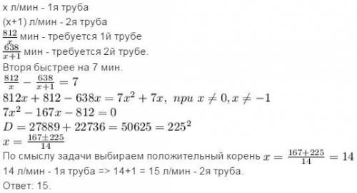 Первая труба пропускает на 1 литр воды в минуту меньше, чем вторая. сколько литров воды в минуту про