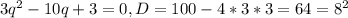 3q^{2}-10q+3=0, D=100-4*3*3=64=8^{2}