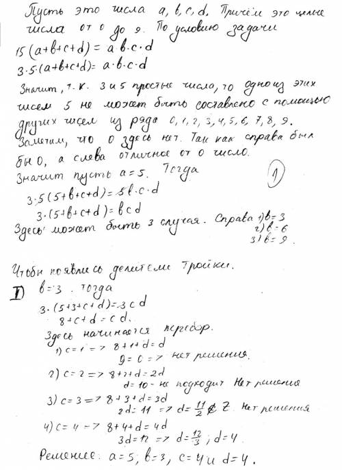 Дано четырех значное число, произведее чисел в 15 раз больше суммы этих чисел.найти это число и найт