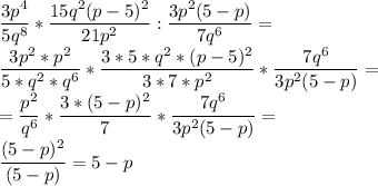 \displaystyle \frac{3p^4}{5q^8}* \frac{15q^2(p-5)^2}{21p^2}: \frac{3p^2(5-p)}{7q^6}=\\ \frac{3p^2*p^2}{5*q^2*q^6}* \frac{3*5*q^2*(p-5)^2}{3*7*p^2}* \frac{7q^6}{3p^2(5-p)}=\\= \frac{p^2}{q^6}* \frac{3*(5-p)^2}{7}* \frac{7q^6}{3p^2(5-p)}= \\ \frac{(5-p)^2}{(5-p)}=5-p