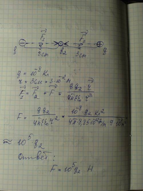 Вполе зарядов -q и +q помещают заряд q2, в точку, лежащую на линии соединения зарядов на одинаковом·