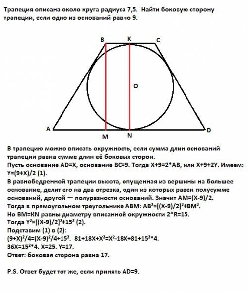 71.. навколо кола радіуса 7,5 описано рівнобедрену трапецію, одна з основ якої дорівнює 9. знайти бі