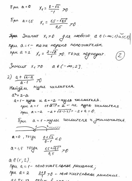 При каких значениях параметра а уравнение имеет только положительные решения (1-a)*x^2+2ax-(a+2)=0 с