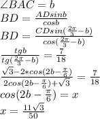 \angle BAC=b\\&#10; BD= \frac{ADsinb}{cosb}\\&#10; BD = \frac{CDsin(\frac{2\pi}{3}-b)}{cos(\frac{2\pi}{3}-b)} \\&#10; \frac{ tgb }{tg(\frac{2\pi}{3}-b )} = \frac{7}{18} \\&#10; \frac{\sqrt{3}-2*cos( 2b- \frac{\pi}{6} )}{2cos(2b-\frac{\pi}{6})+\sqrt{3}} = \frac{7}{18} \\&#10; cos(2b-\frac{\pi}{6})=x \\ &#10; x = \frac{11\sqrt{3}}{50} \\