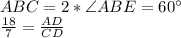 ABC = 2*\angle ABE = 60а \\ \frac{18}{7} = \frac{AD}{CD}