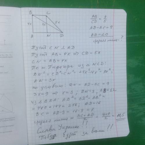 Бiчнi сторони промокутноi трапецii вiдносяться як 4: 5, а одна з основ на 9 см бiльша за iншу. бiльш