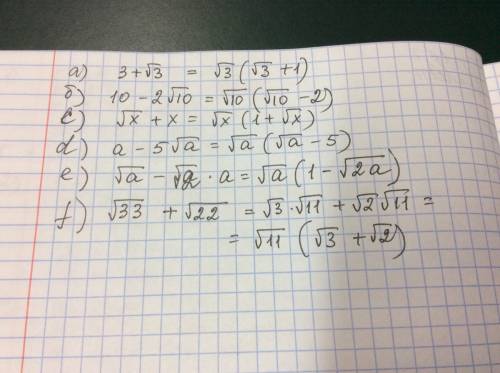 Разложить множители на выражение: a) 3+√3 b) 10-2√10 c) √x+x d) a-5√a e) √a-√2a f) √33+√22