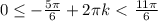 0 \leq -\frac{5 \pi }{6}+2 \pi k \ \textless \ \frac{11 \pi }{6}