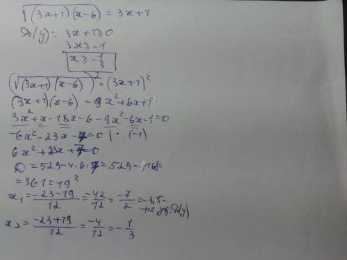 (корень (3x +1)(x-6))=3x +1 принадлежит промежутку