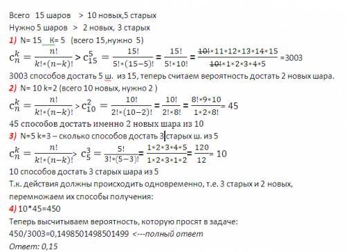 Вкоробке лежат 15 теннисных шаров, в том числе 10 новых. какова вероятность того, что среди взятых н