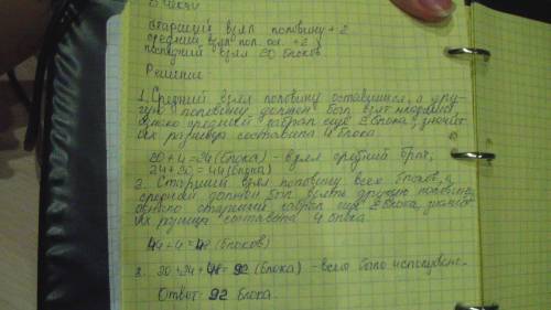 3чукчи строят юрту. саршый брат унес половину всех блоков и еще 2. средний брат унес половину оставш