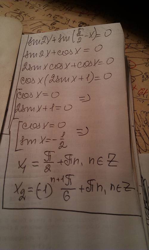 Решить уравнение sin2x+sin(пи/2-x)=0 решить уравнение sin 2x+sin(пи/2-x )=0