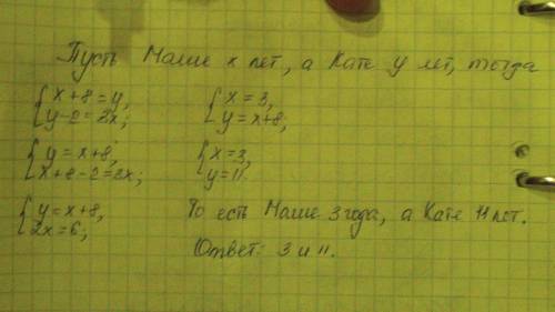 Катя на 8 лет старше маши.2 года назад ей было втрое больше лет, чем маше.сколько лет кате? сколько