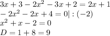 3x+3-2x^2-3x+2 = 2x+1 \\ -2x^2-2x+4 = 0| :(-2) \\ x^2 + x - 2 = 0 \\ D = 1 + 8 = 9&#10;