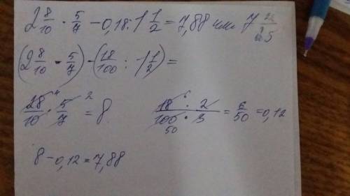 Найдите значение выражения: 2,8 умножить на 5/7 - 0.18 разделить на одну целую, одну вторую.