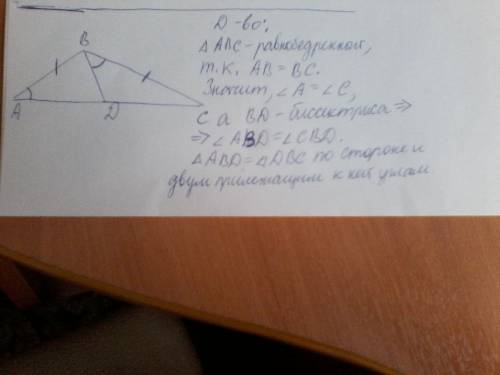 16 ! угол abd=углу cbd, ав=вс докажите что треугольник аbd=треугольнику cbd. !