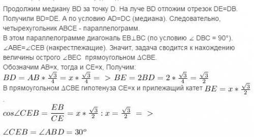 Bd - медиана треугольника abc, |bd|=|ab|*(sqrt{3})/4 , а угол dbc=pi/2 найти величину угла abd (в гр