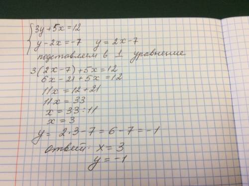 Решите систему уравнений с полным объяснением 3y+5x=12 y-2x=-7