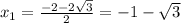 x_{1}= \frac{-2-2 \sqrt{3}}{2}=-1-\sqrt{3}