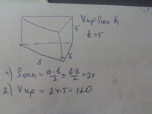 Основанием прямой прямоугольной призмы служит прямоугольный треугольник с катетами 6 и 8, боковое ре