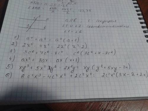 Вынести общий множитель за скобки 1)a^4+a^3 2) 2z^5-4z^2 3) 3c^6+7c^2 -8c^4 4)ax^2+3ax 5)xy^3+5x^2y^