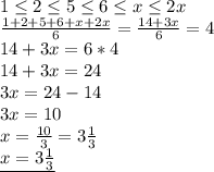 1 \leq 2 \leq 5 \leq 6 \leq x \leq 2x \\ &#10; \frac{1+2+5+6+x+2x}{6}= \frac{14+3x}{6}=4 \\ &#10;14+3x=6*4 \\ &#10;14+3x=24 \\ &#10;3x=24-14 \\ &#10;3x=10 \\ &#10;x= \frac{10}{3}=3 \frac{1}{3} \\ &#10;\underline{x=3 \frac{1}{3} }