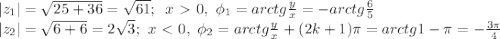 |z_1|= \sqrt{25+36}= \sqrt{61} ;\,\,\, x\ \textgreater \ 0,\,\,\phi_1=arctg \frac{y}{x} =-arctg \frac{6}{5} \\ |z_2|= \sqrt{6+6}=2 \sqrt{3} ;\,\, x\ \textless \ 0,\,\,\phi_2=arctg \frac{y}{x} +(2k+1)\pi=arctg1-\pi =-\frac{3 \pi }{4}