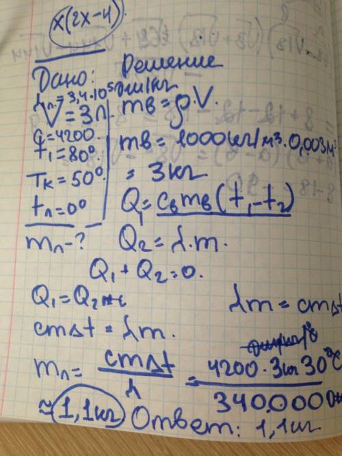 Три литра воды при 80°с, находящихся в термосе требуется охладить до 50°с, опуская в воду кусочки ль