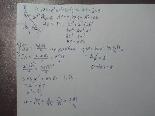 Площадь прямоугольного треугольника равна 32√3\3.один из острых углов равен 60 градусов.найдите длин