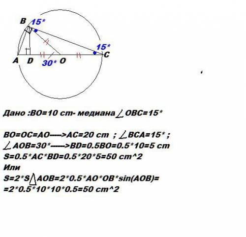 Впрямоугольном треугольнике медиана, проведенная к гипотенузе, равна 10 и составляет угол 15 градусо