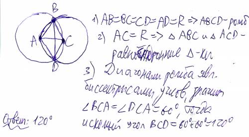 Две равные окружности расположены так,что каждая из них проходит через центр другой.под каким углом