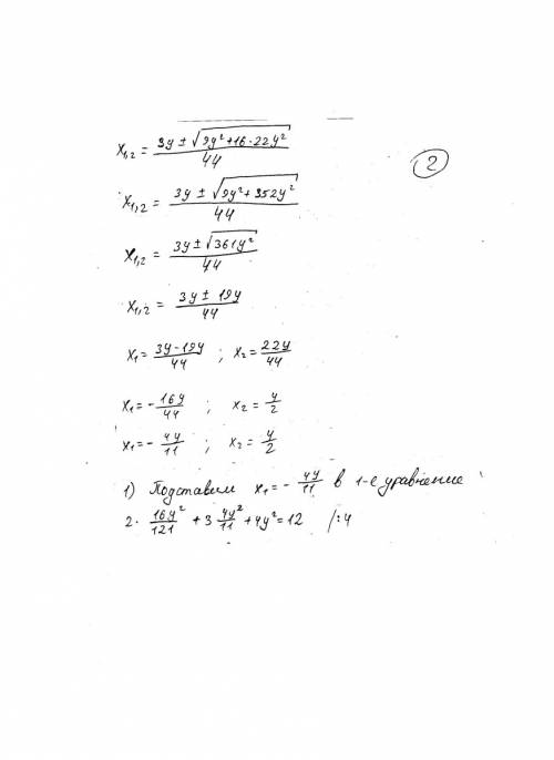 Решить систему уравнений: 2x^2 - 3xy+4y^2=12 3x^2 - 2xy+2y^2=7