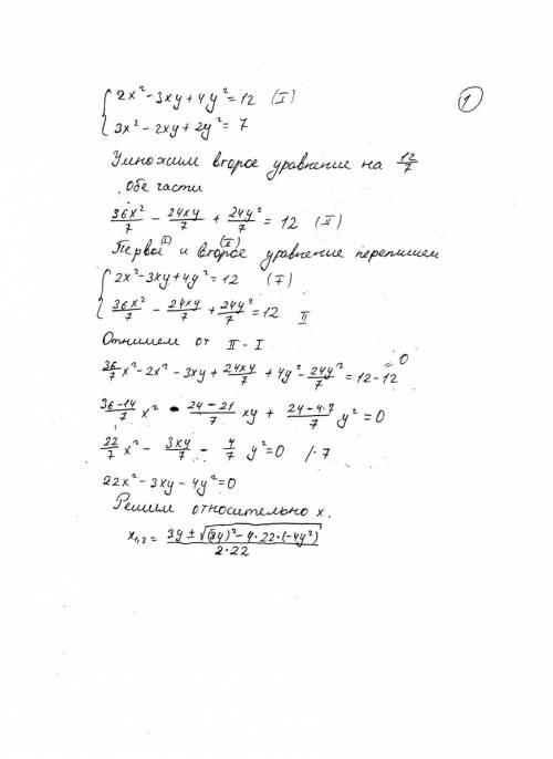 Решить систему уравнений: 2x^2 - 3xy+4y^2=12 3x^2 - 2xy+2y^2=7