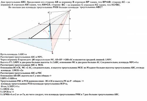 Дан треугольник abc. продолжим его сторону ab за вершину b отрезком bp таким, что bp=ab; сторону ac