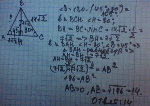 Втреугольнике авс известно ,что угол вас=45 градусов, угол асв=30 градусов и вс= 14 корней из 2. най