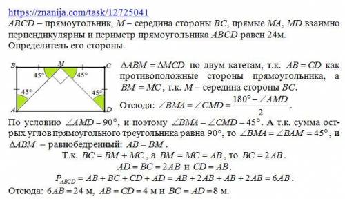 Abcd-прямоугольник, m-середина стороны bc, прямые ma,md взаимно перпендикулярны и что периметр прямо