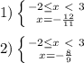 1) \left \{ {{-2 \leq x\ \textless \ 3} \atop {x= - \frac{12}{11} }} \right. \\ \\ 2) \left \{ {{-2 \leq x\ \textless \ 3} \atop {x= -\frac{8}{9} }} \righ