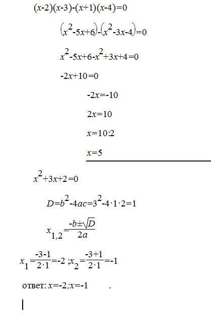 Решите уравнение а)(x-2)(x-+1)(x-4)=0 б)x^2+3x+2=0