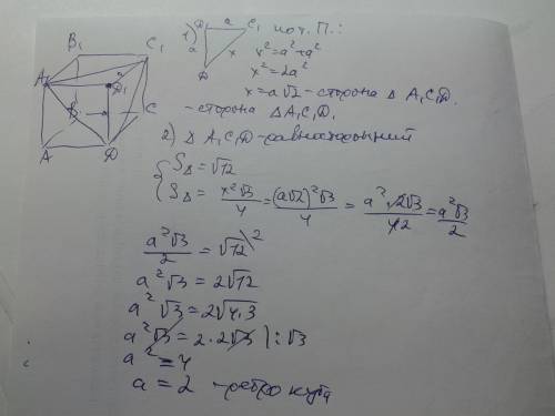 Заранее . концы рёбер куба, выходящие из одной вершины, соединены отрезками. площадь треугольника ра