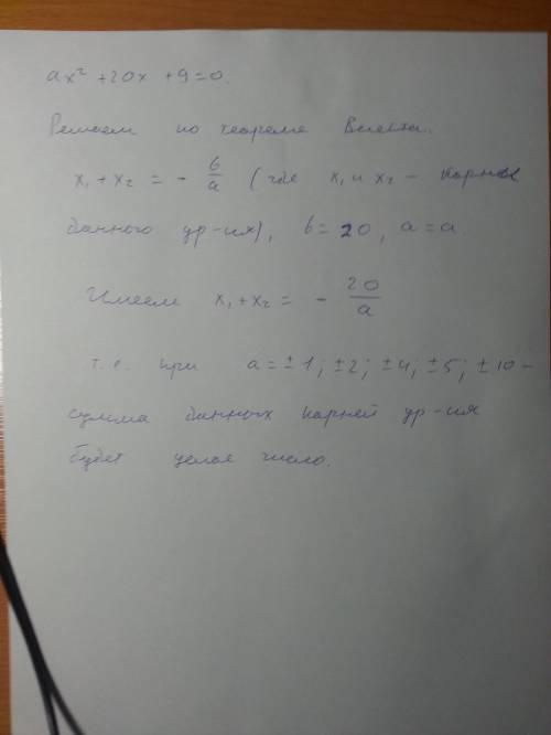 При каких значениях a квадратное уравнение ax^2 + 20х + 9 = 0 имеет рациональные корни, сумма которы