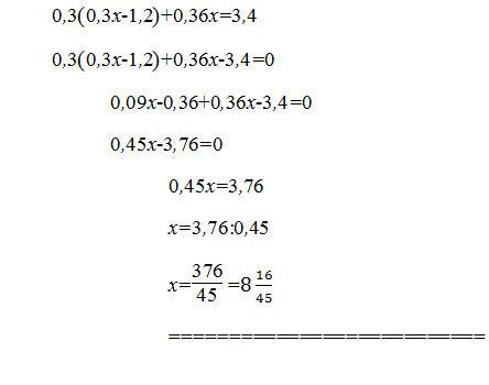 Решить уравнение 0,3×(0,3x-1,2)+0,36x=3,4